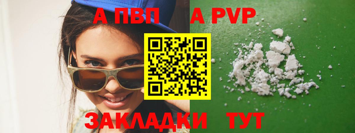 Alpha-PVP кристаллы  Альфа ПВП Соль  APVP  Альфа ПВП крисы CK  Вход с VPN  Апшеронск 