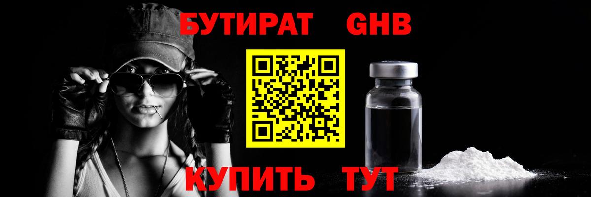 БУТИРАТ Butirat Апшеронск
