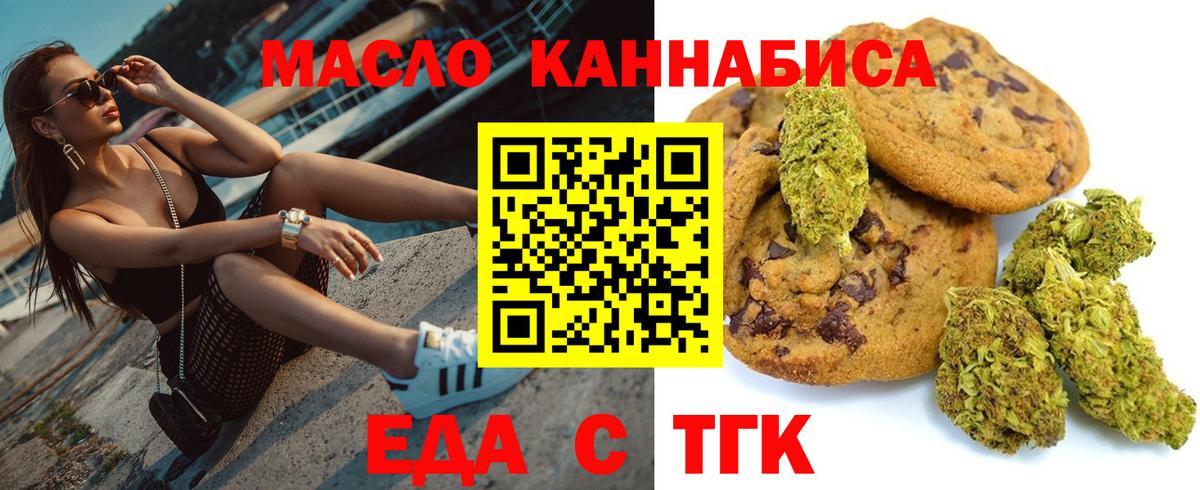 Печенье с ТГК марихуана Апшеронск