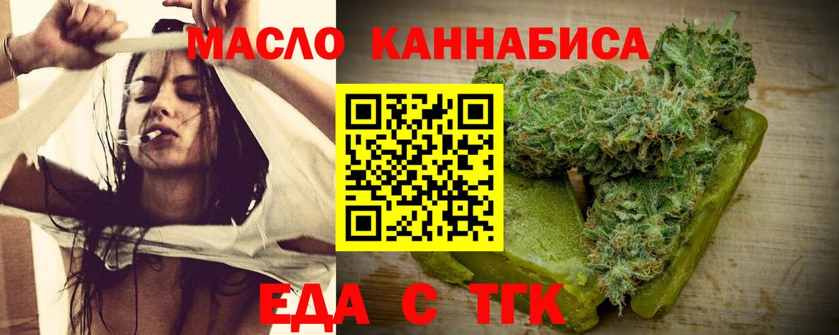 Еда ТГК конопля  Вход с VPN  Апшеронск 