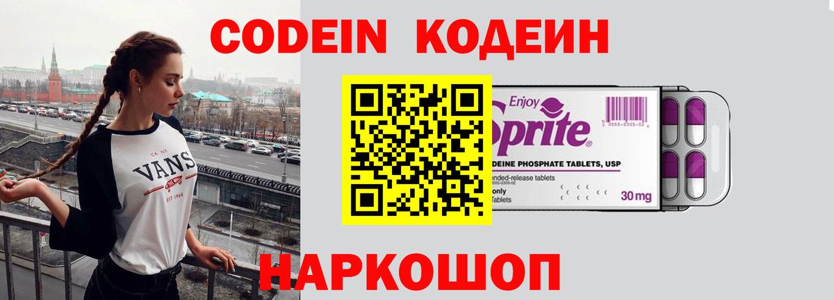 Codein напиток Lean (лин) Апшеронск