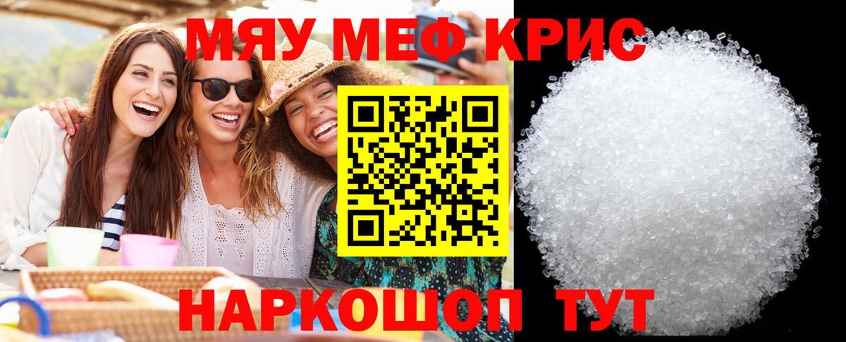 Меф мяу мяу мука Апшеронск