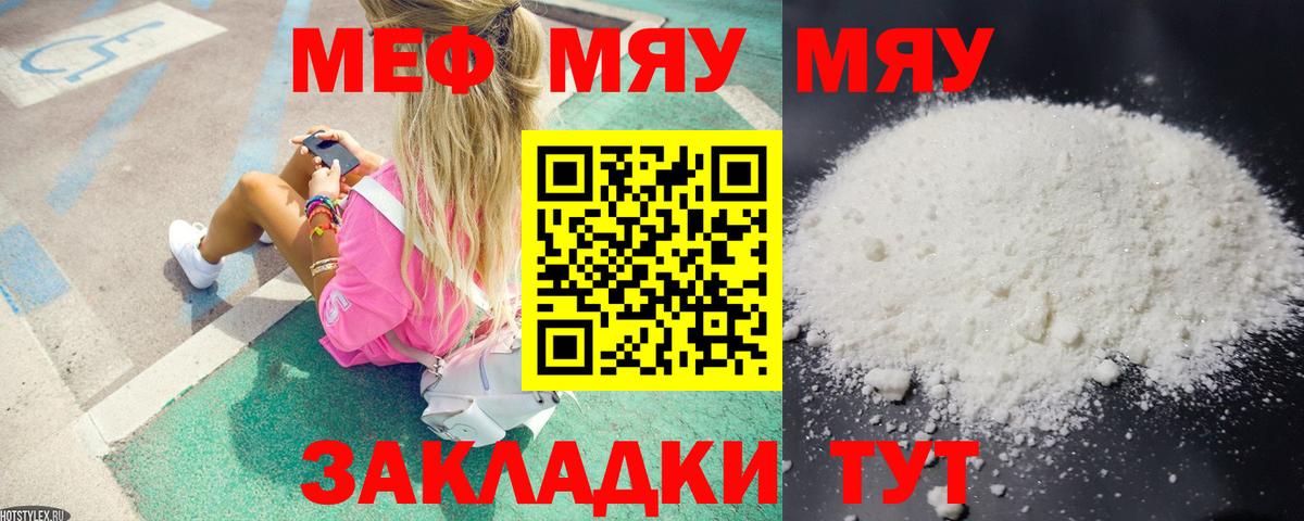 Меф 4 MMC  Мефедрон мяу мяу  Апшеронск  Вход с VPN 